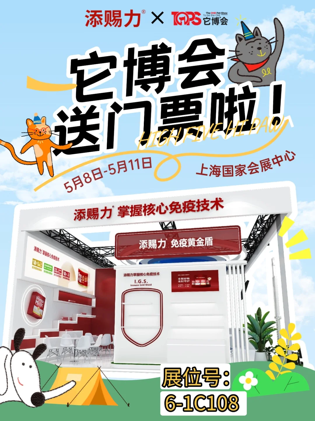 内含门票?|添赐力请宝子们免费逛它博会