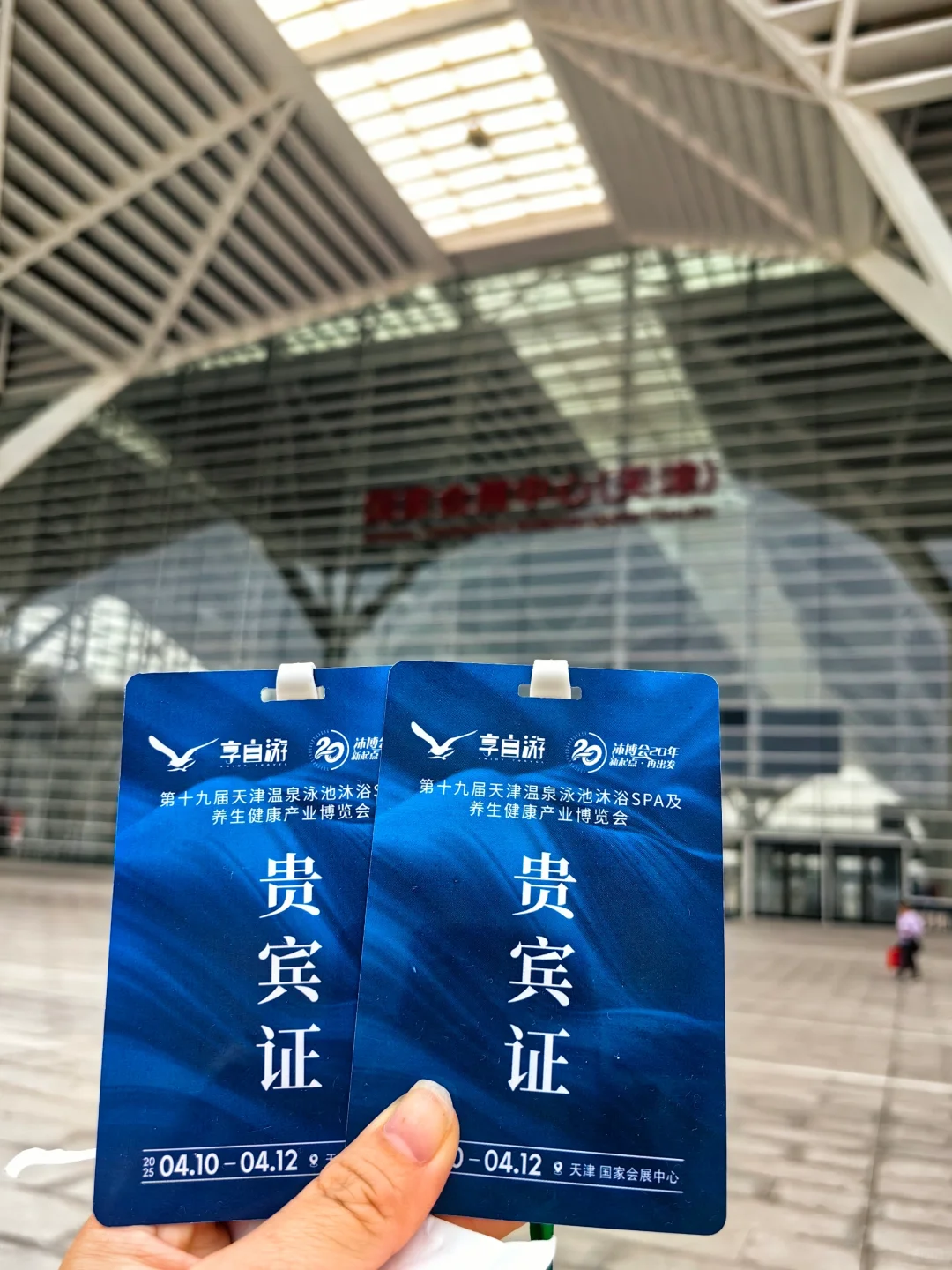 天津博览会