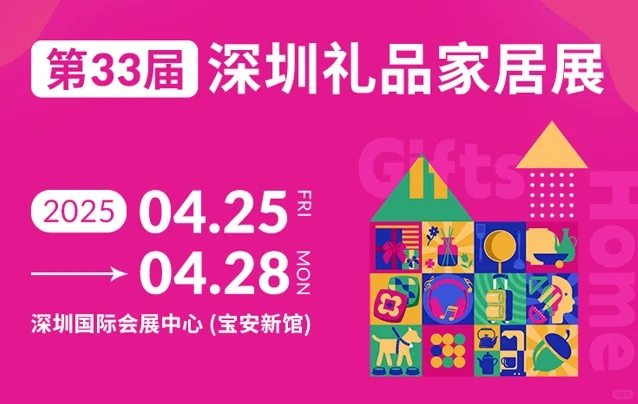 2025年4月深圳展会合集！