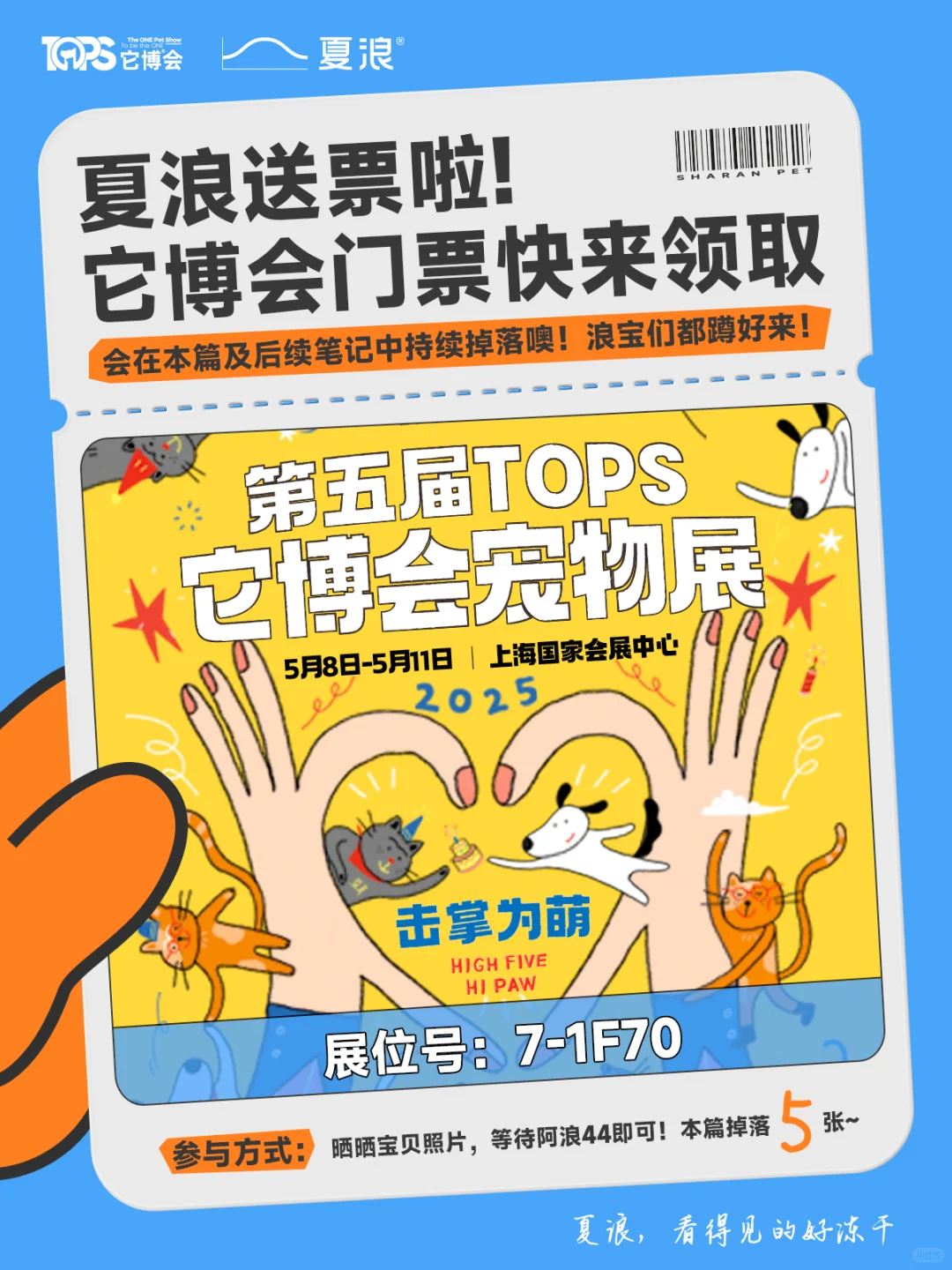 它博会｜夏浪来咯，似乎送门票？