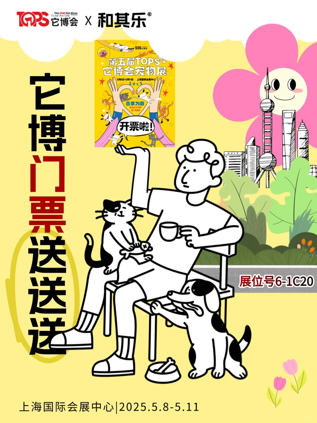?它博会2025和其乐请?养宠人来上海逛展‼️