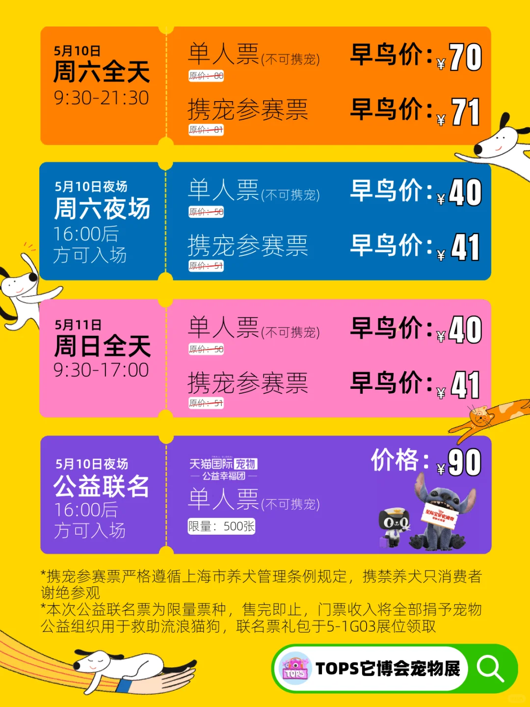 宠粉?❗超宠爱送它博会门票啦