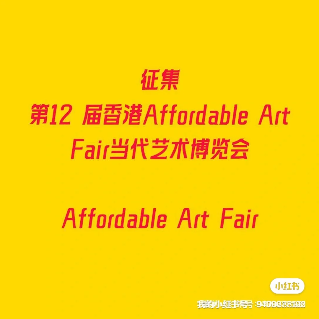 当代艺术展览征集中……