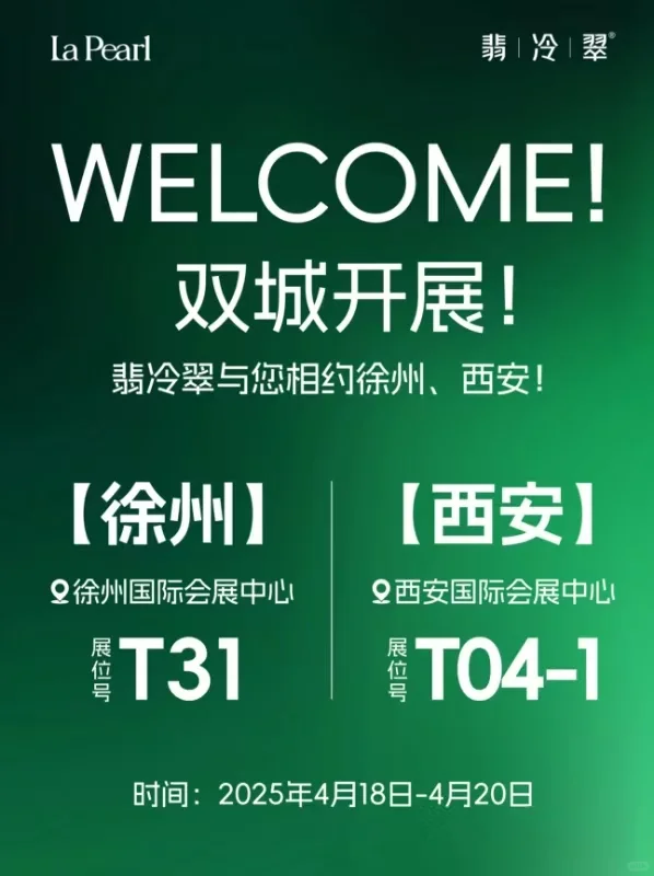 ?徐州&西安｜翡冷翠宠物双城展会！4月见！