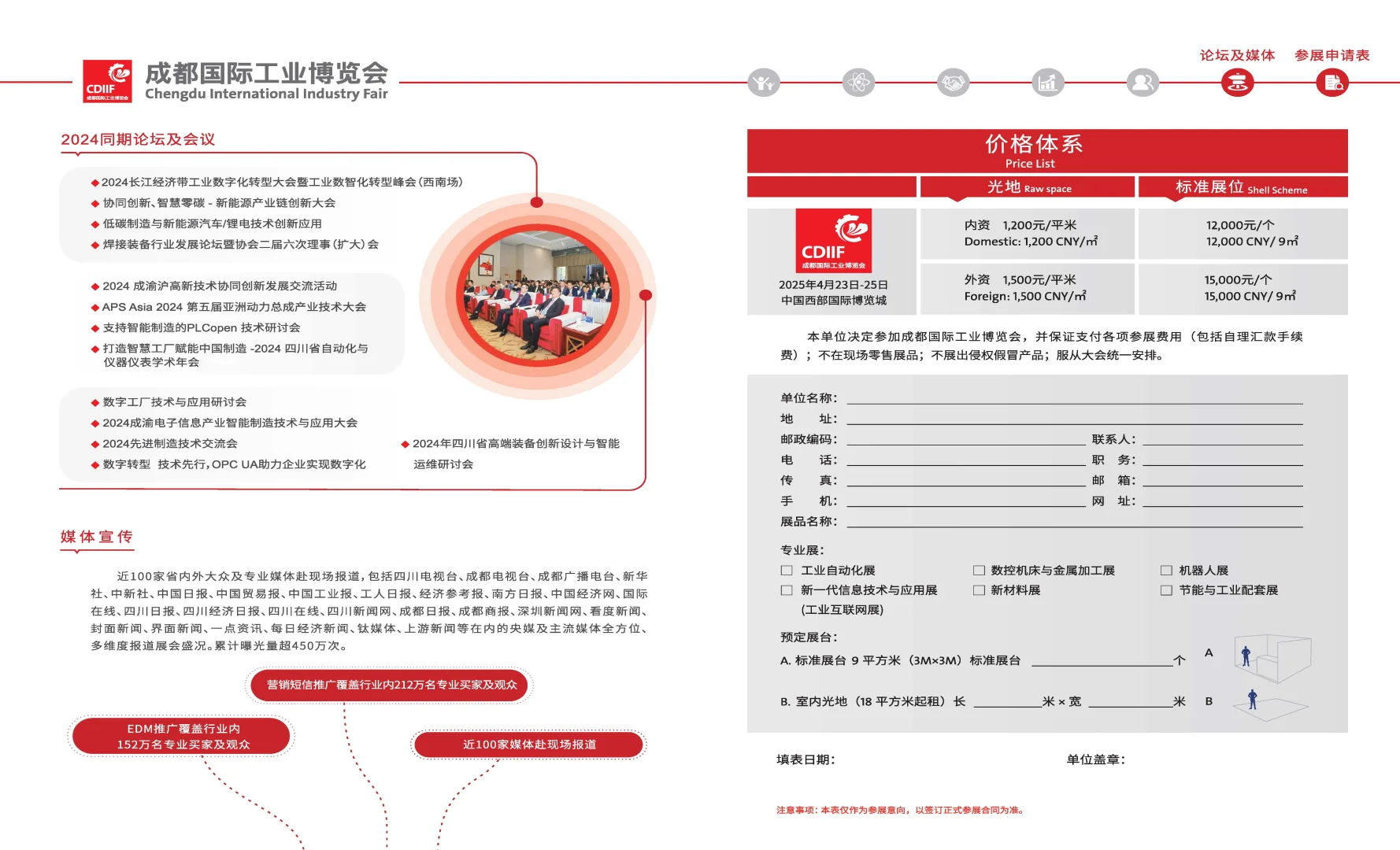 2025成都工业博览会开幕了