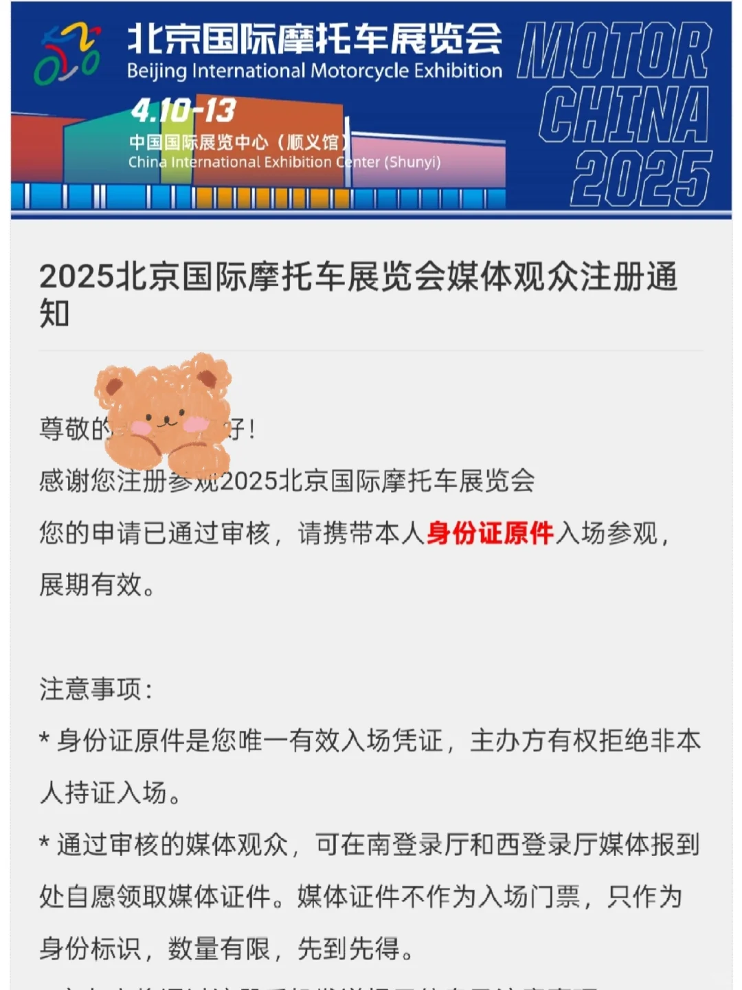 今天的摩托车展览会有谁去了呀