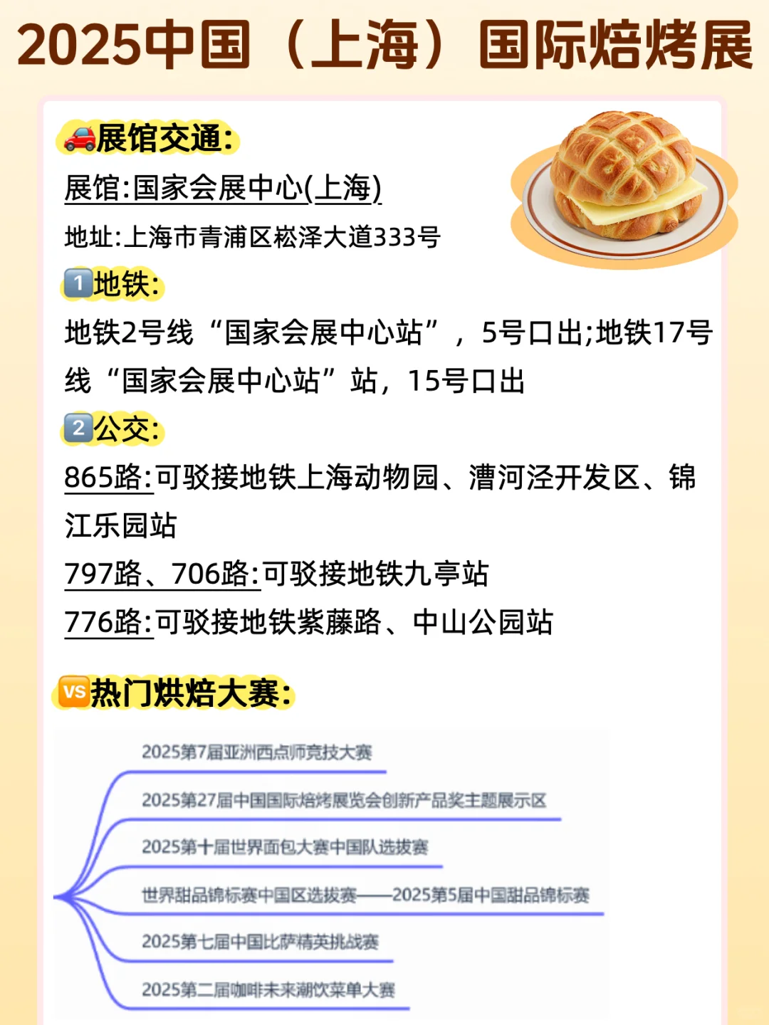 免费蹭吃蹭喝?上海5月烘焙展逛展攻略