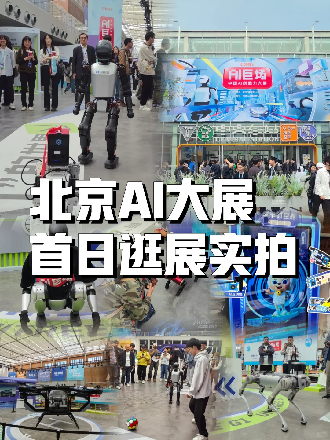 北京AI展首日实拍！AI体验互动太好玩了