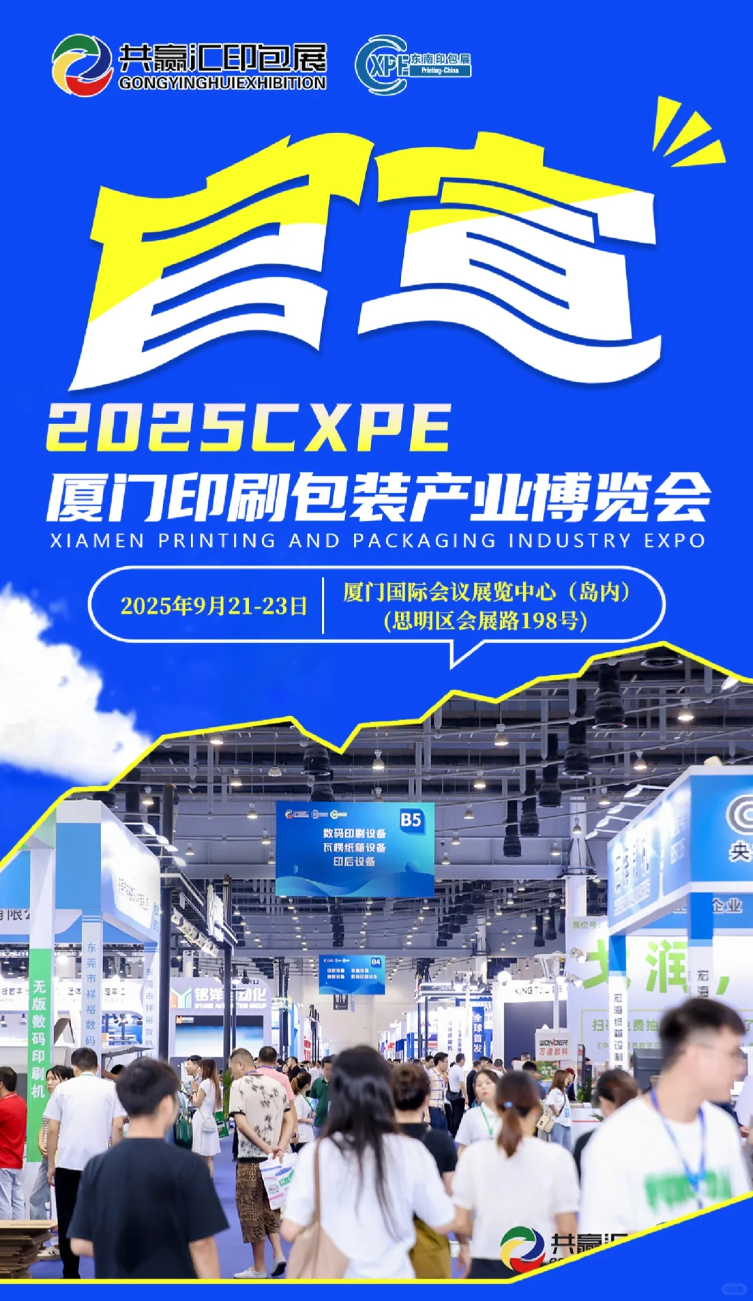 ?2025厦门印刷包装产业博览会官宣啦！