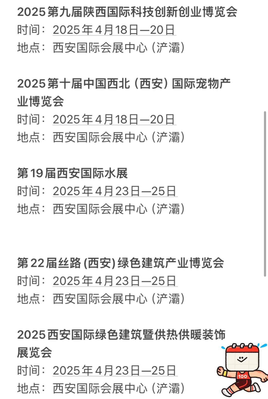 西安四月份展会排期表
