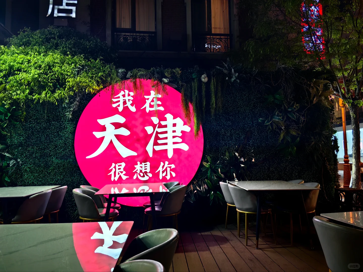天津博览会