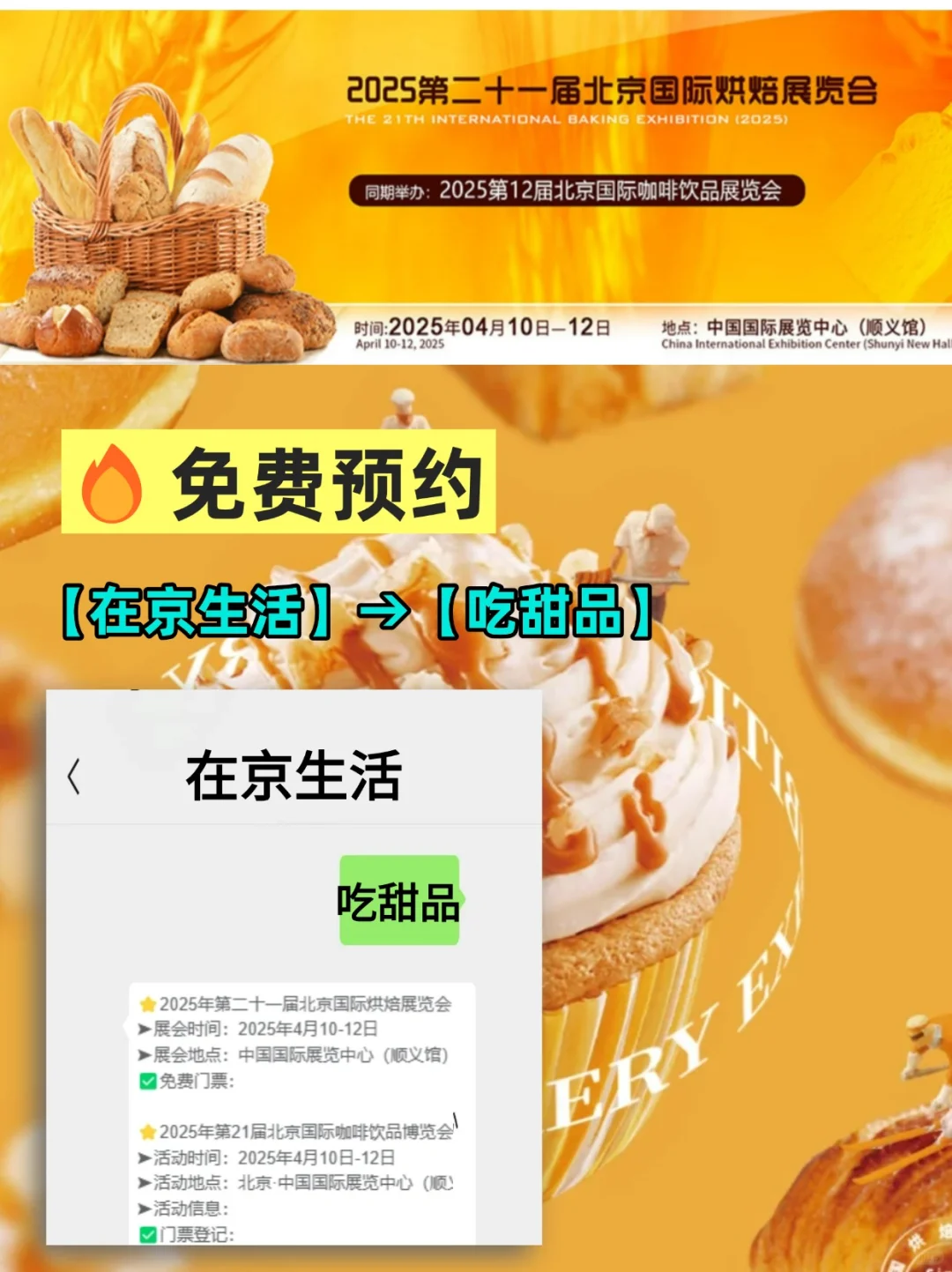 面包脑袋有福了❗北京烘焙展?免费吃喝