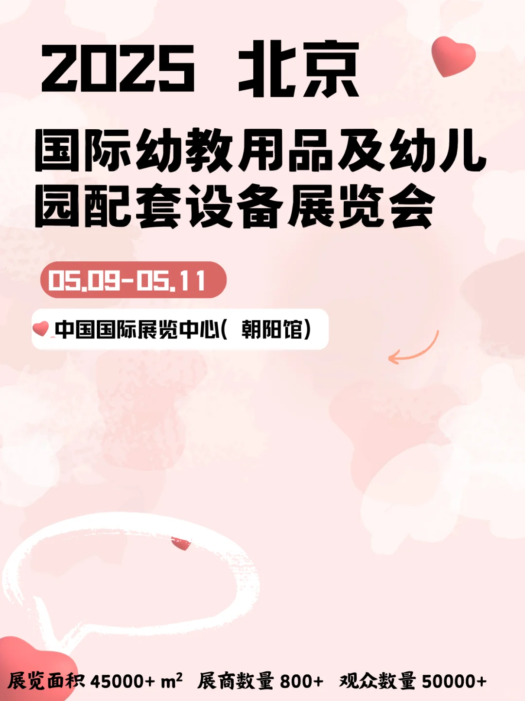 幼教行业盛宴 | 北京等你赴约?