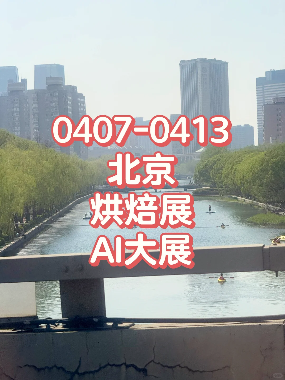 ?北京本周0407 - 0413） | 展览