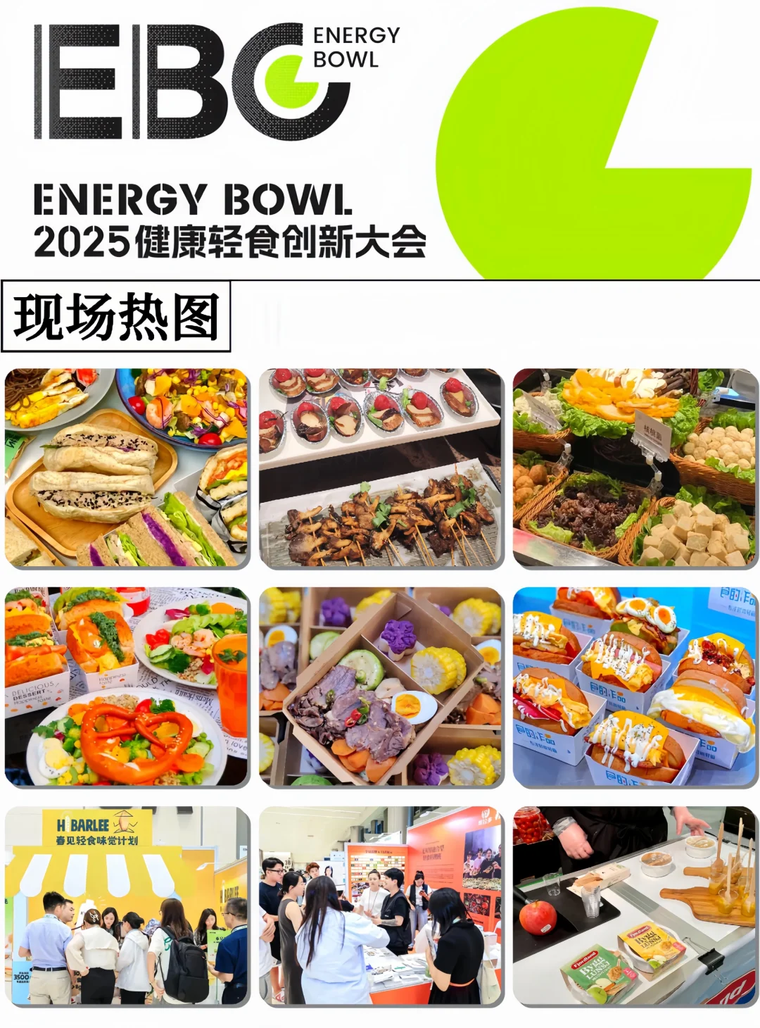 杭州轻食展⚠️4月28日开展❗️领免费门票攻略
