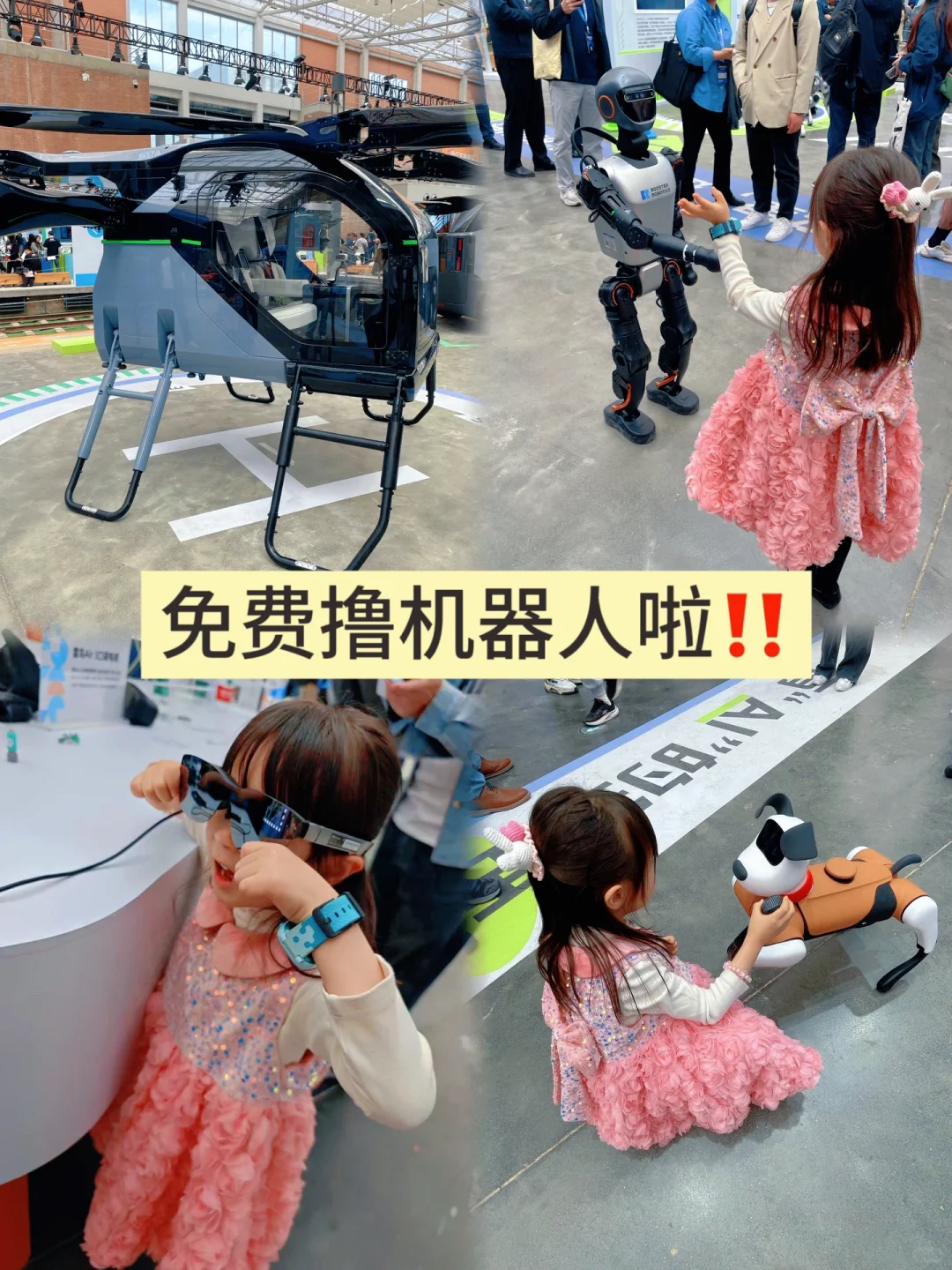 免费溜娃19|限时免费AI展‼️机器人随便撸?!