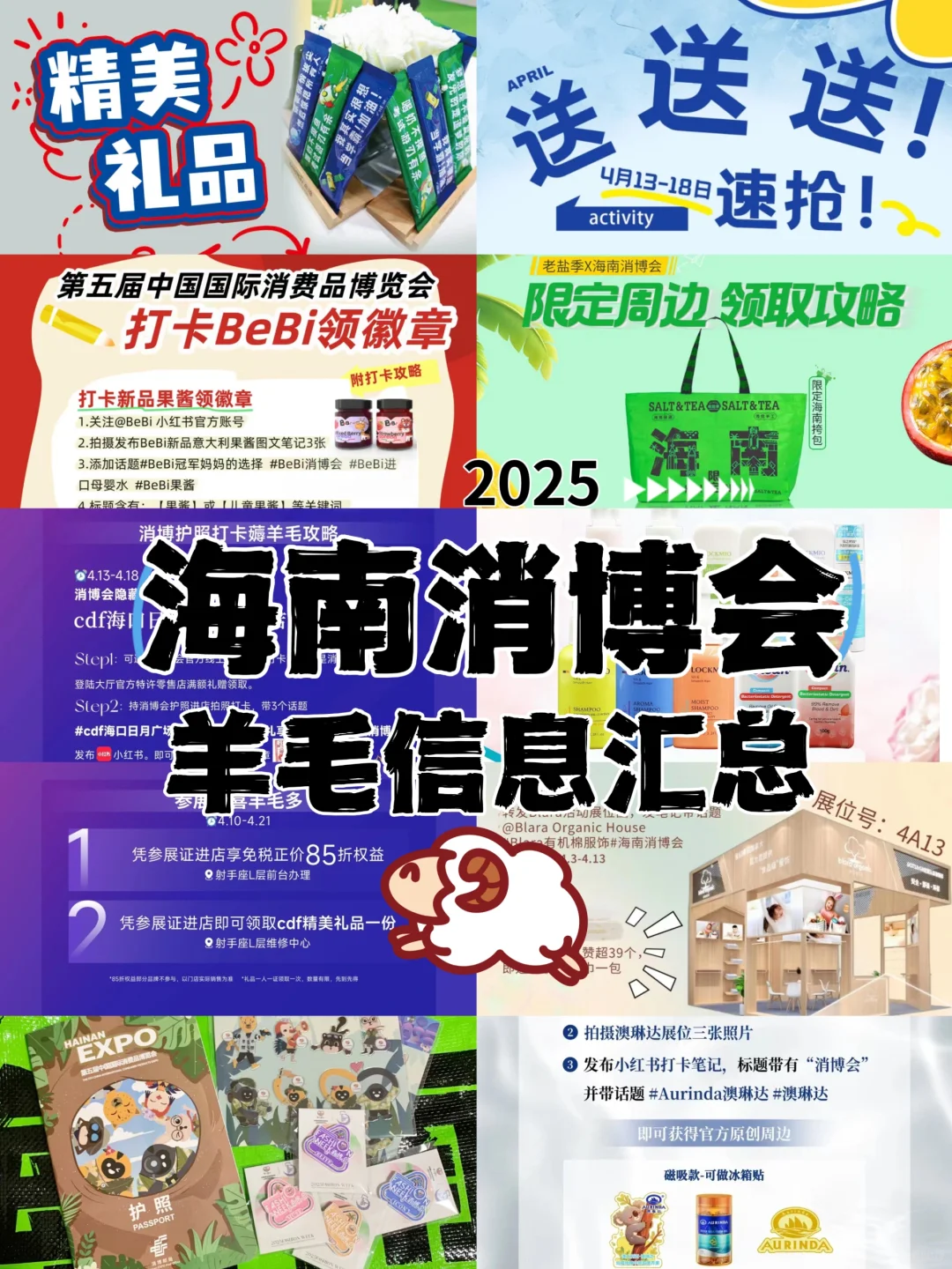 2025海南消博会羊毛信息汇总（持续更新中）