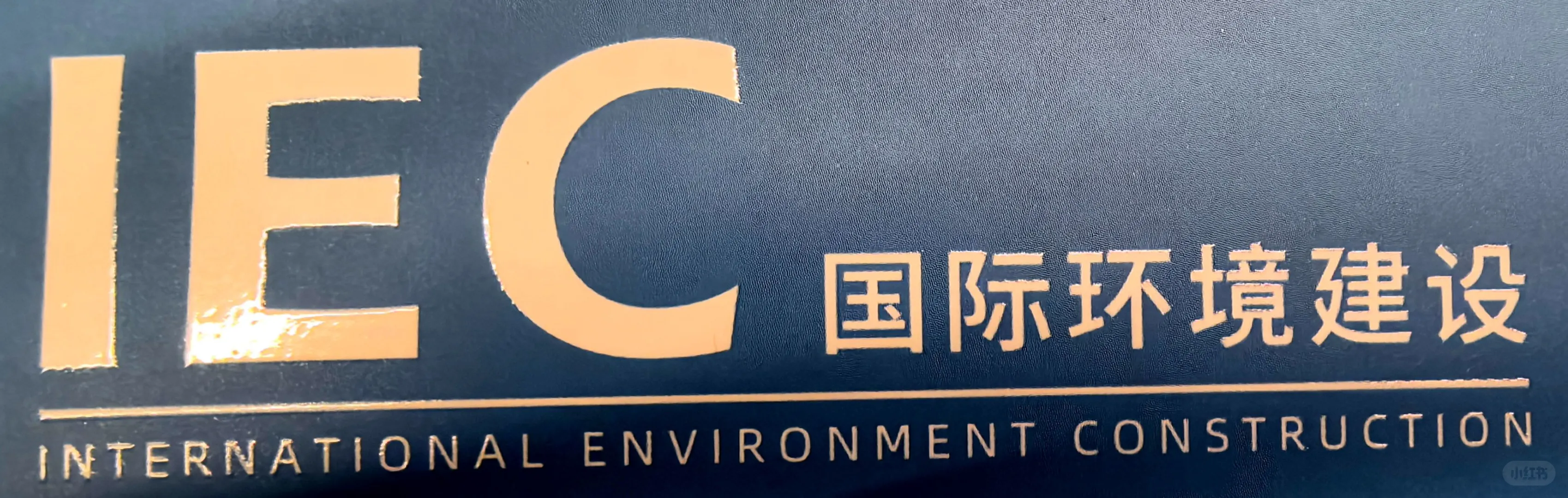 协同体走进2025中国(北京)国际环保展览会