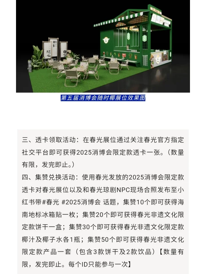2025海南消博会羊毛信息汇总（持续更新中）