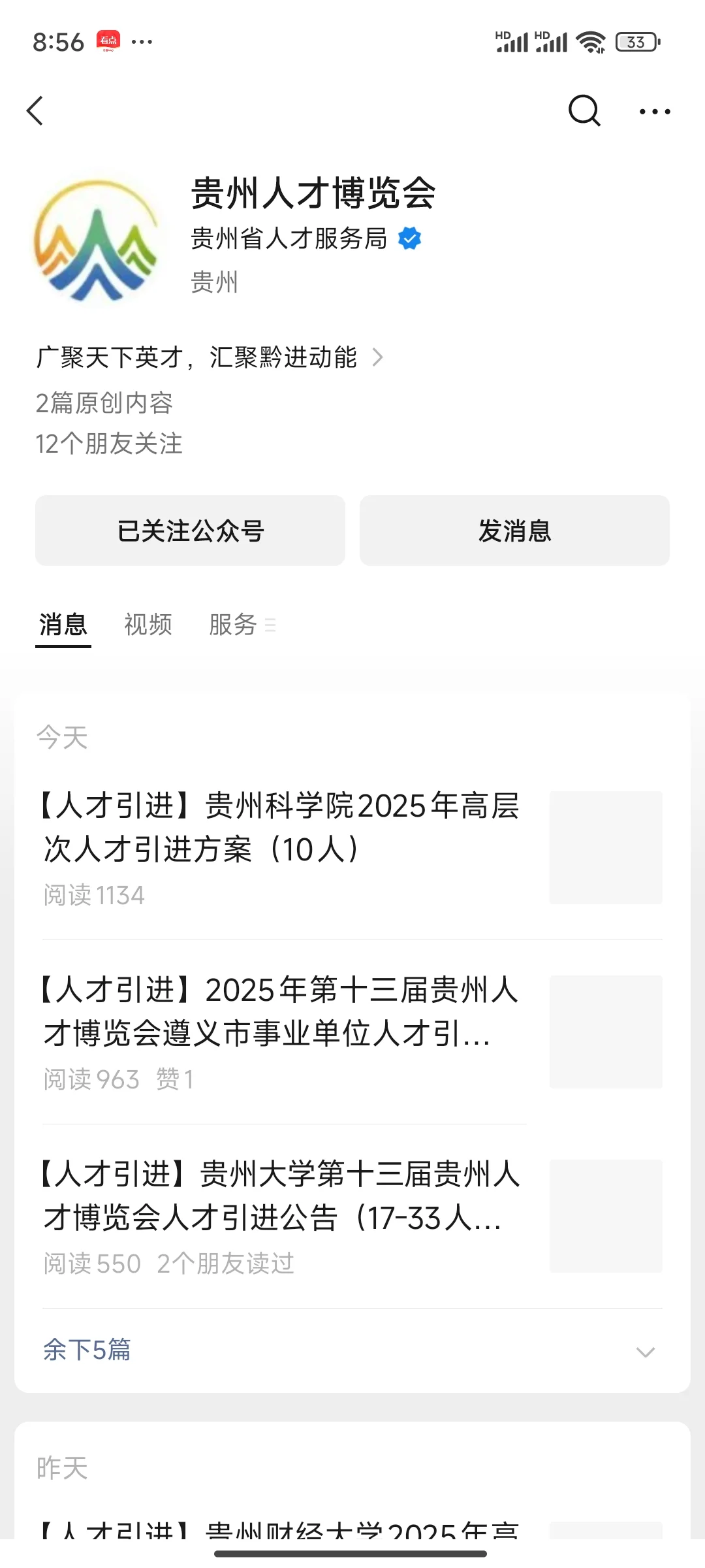 请问贵州人才博览会怎么投简历啊