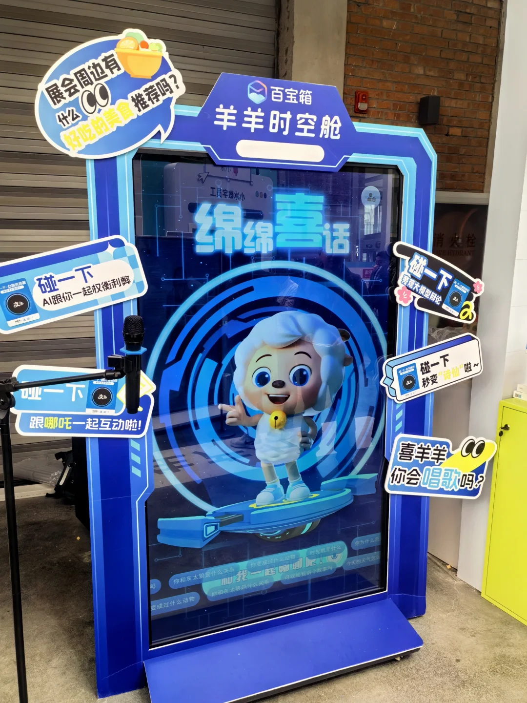 北京AI展首日实拍！AI体验互动太好玩了