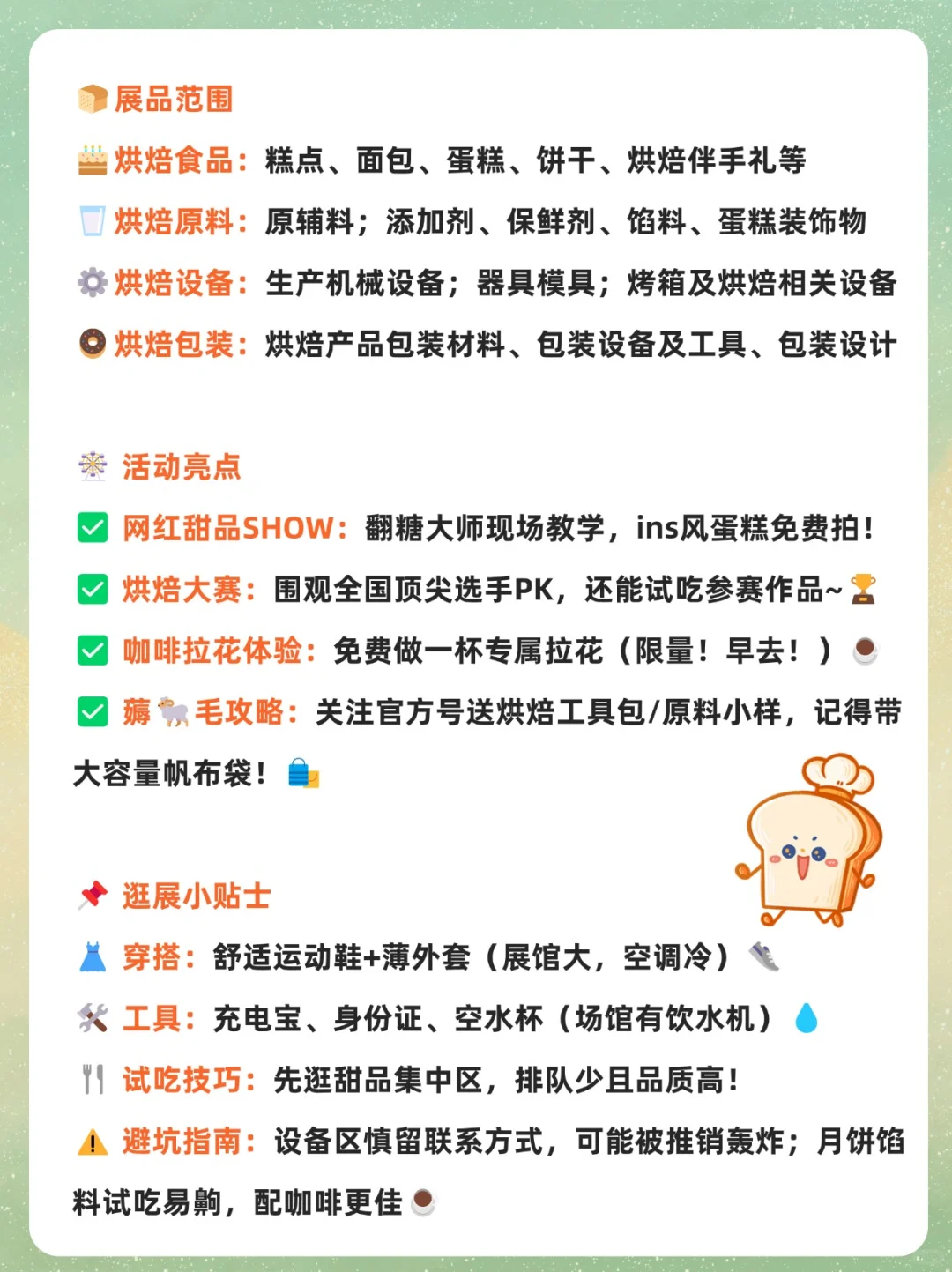 面包脑袋有福了❗北京烘焙展?免费吃喝