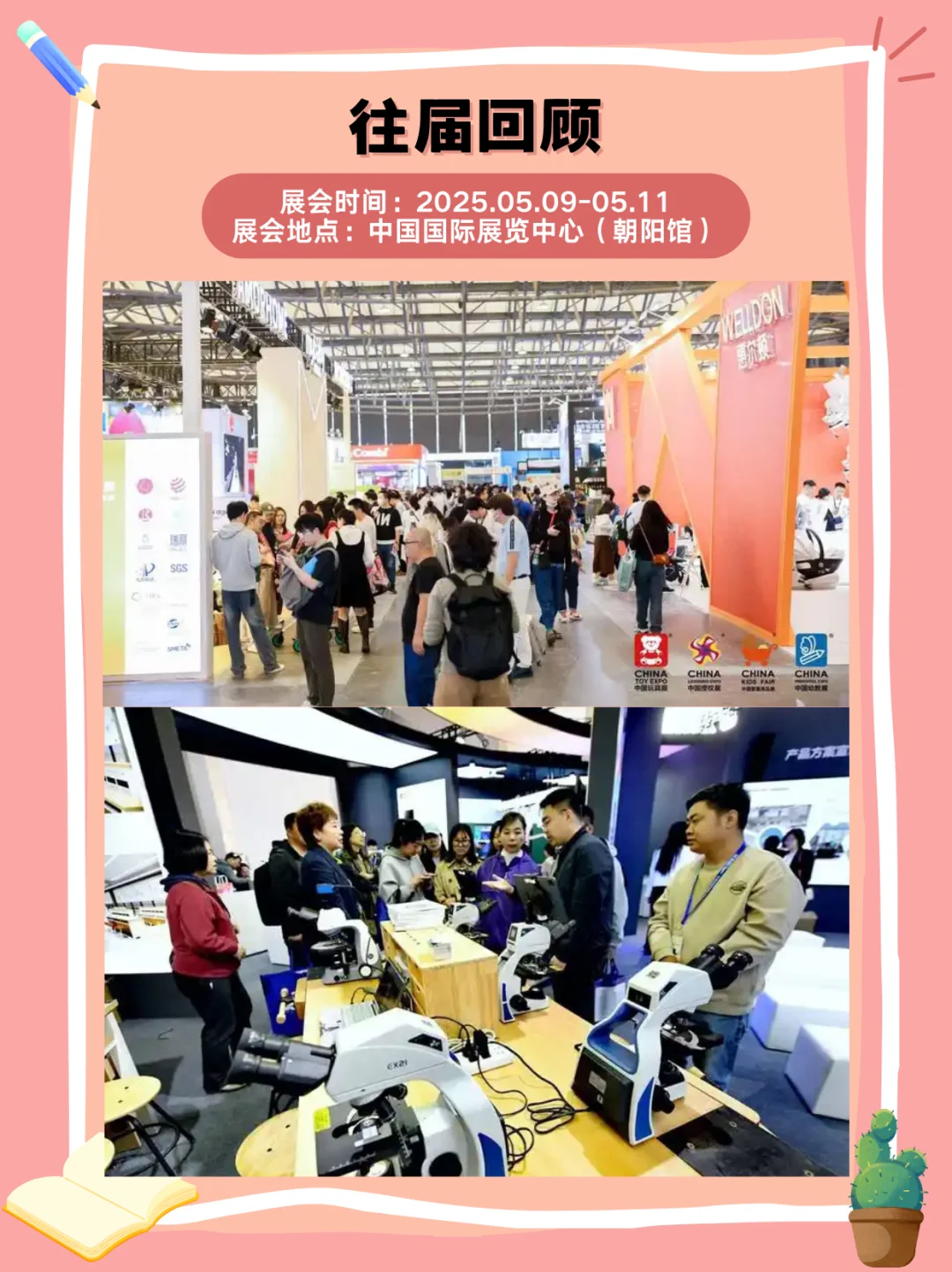 幼教行业盛宴 | 北京等你赴约?