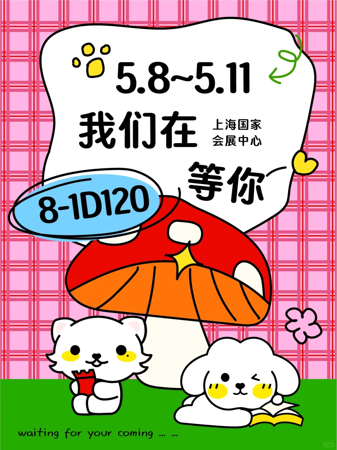 它博会?来喽|小窝约你上海见~