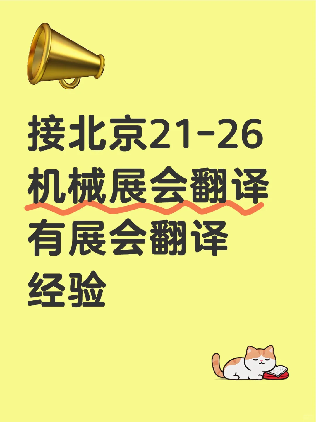 俄语展会翻译