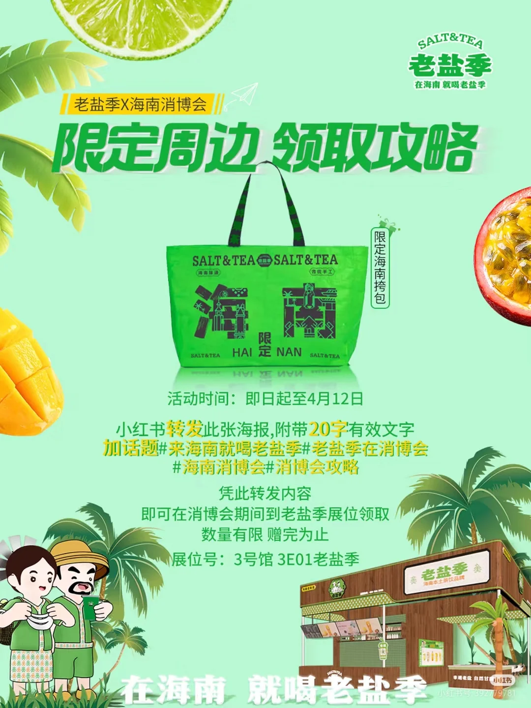 2025海南消博会羊毛信息汇总（持续更新中）