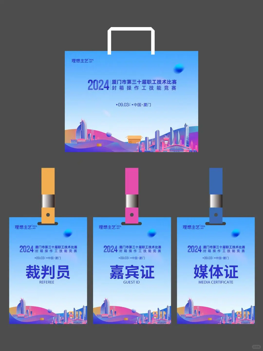 职工技能大赛这样布置，技能竞赛活动主kv