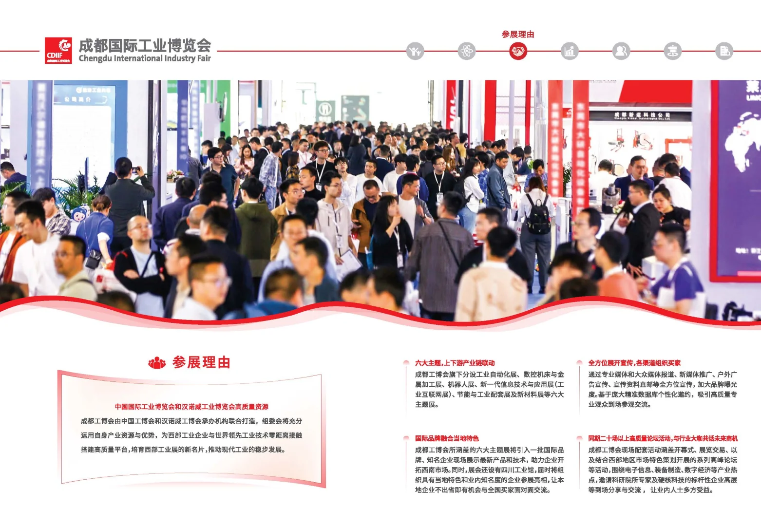 2025成都工业博览会开幕了