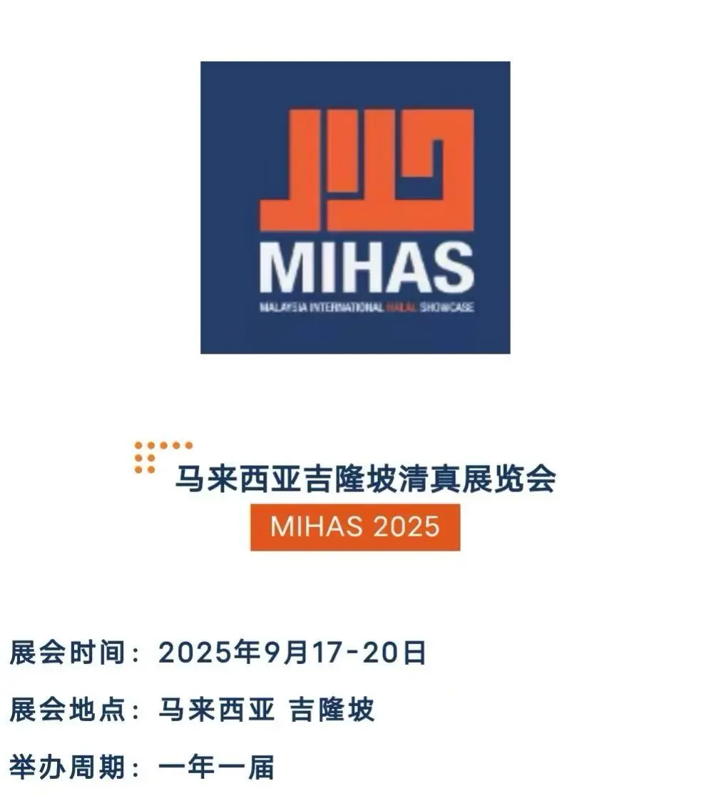 马来西亚九月份清真展览会