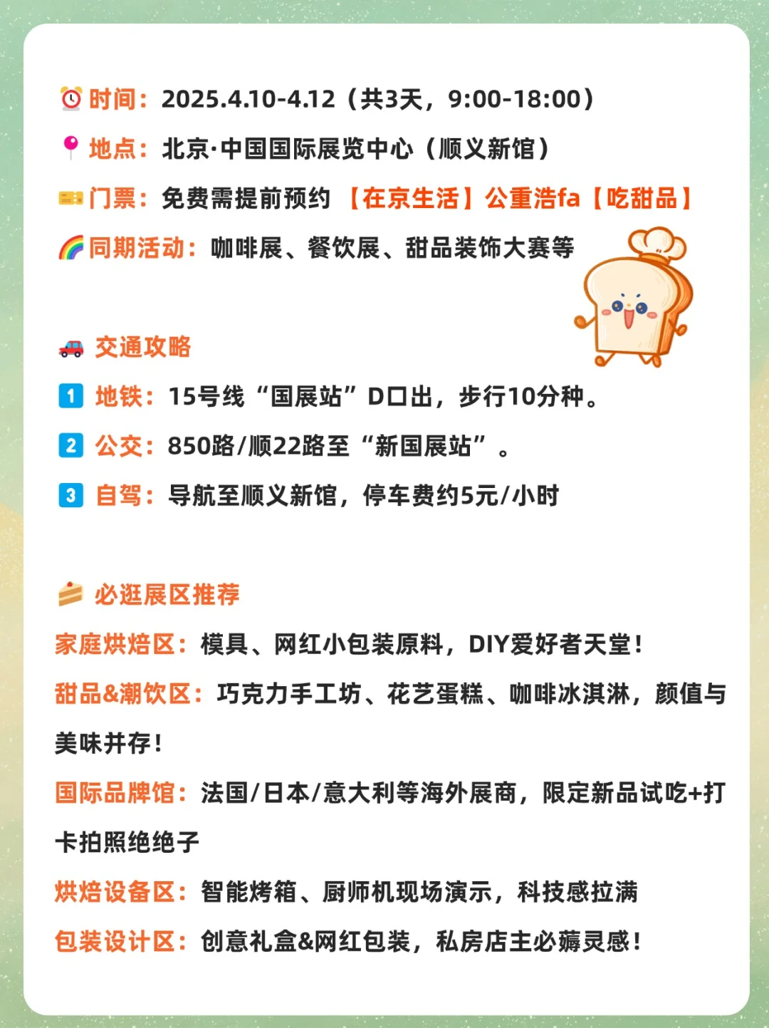 面包脑袋有福了❗北京烘焙展?免费吃喝