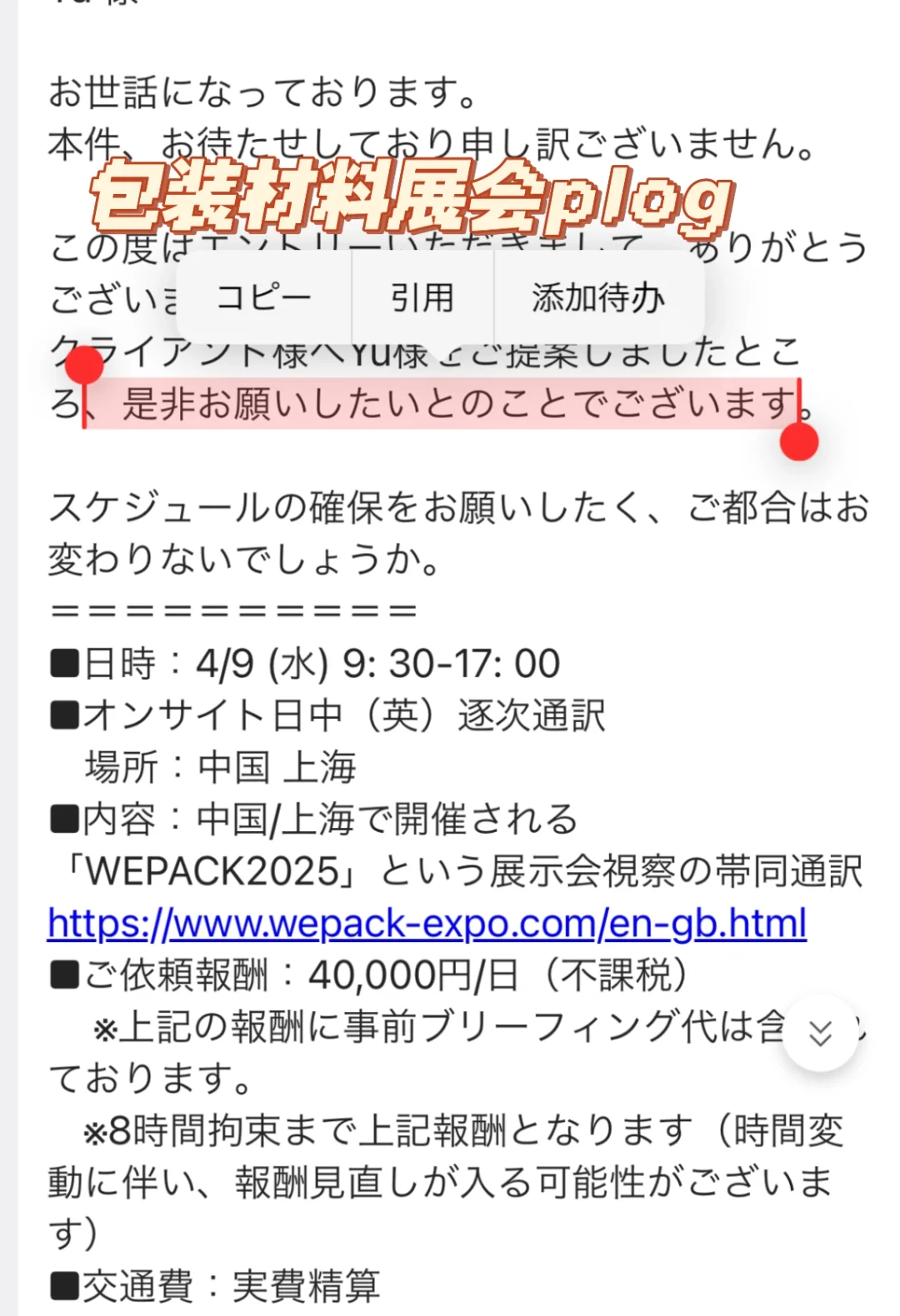 【初体験】包装材料展会陪同中日翻译