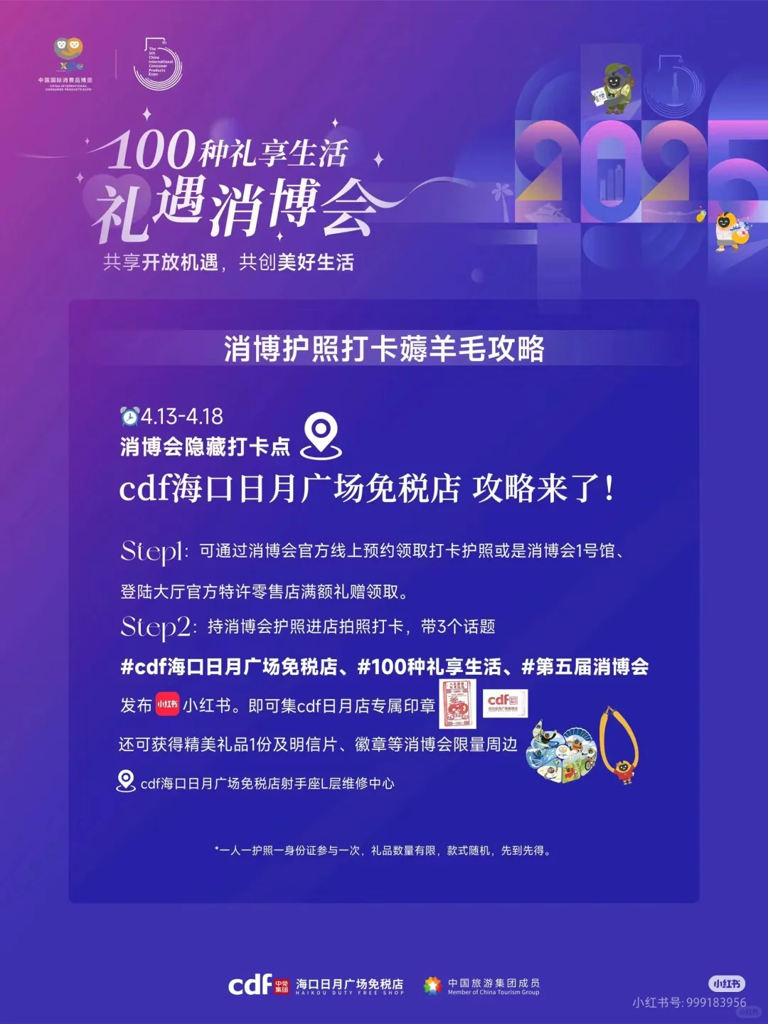 2025海南消博会羊毛信息汇总（持续更新中）