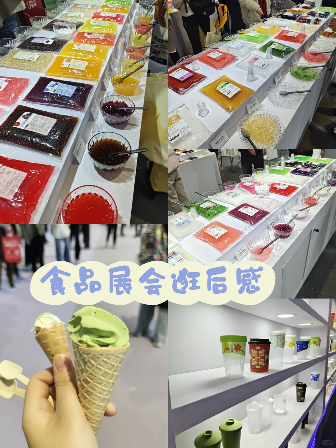 上海食品展会｜真诚建议少吃点?