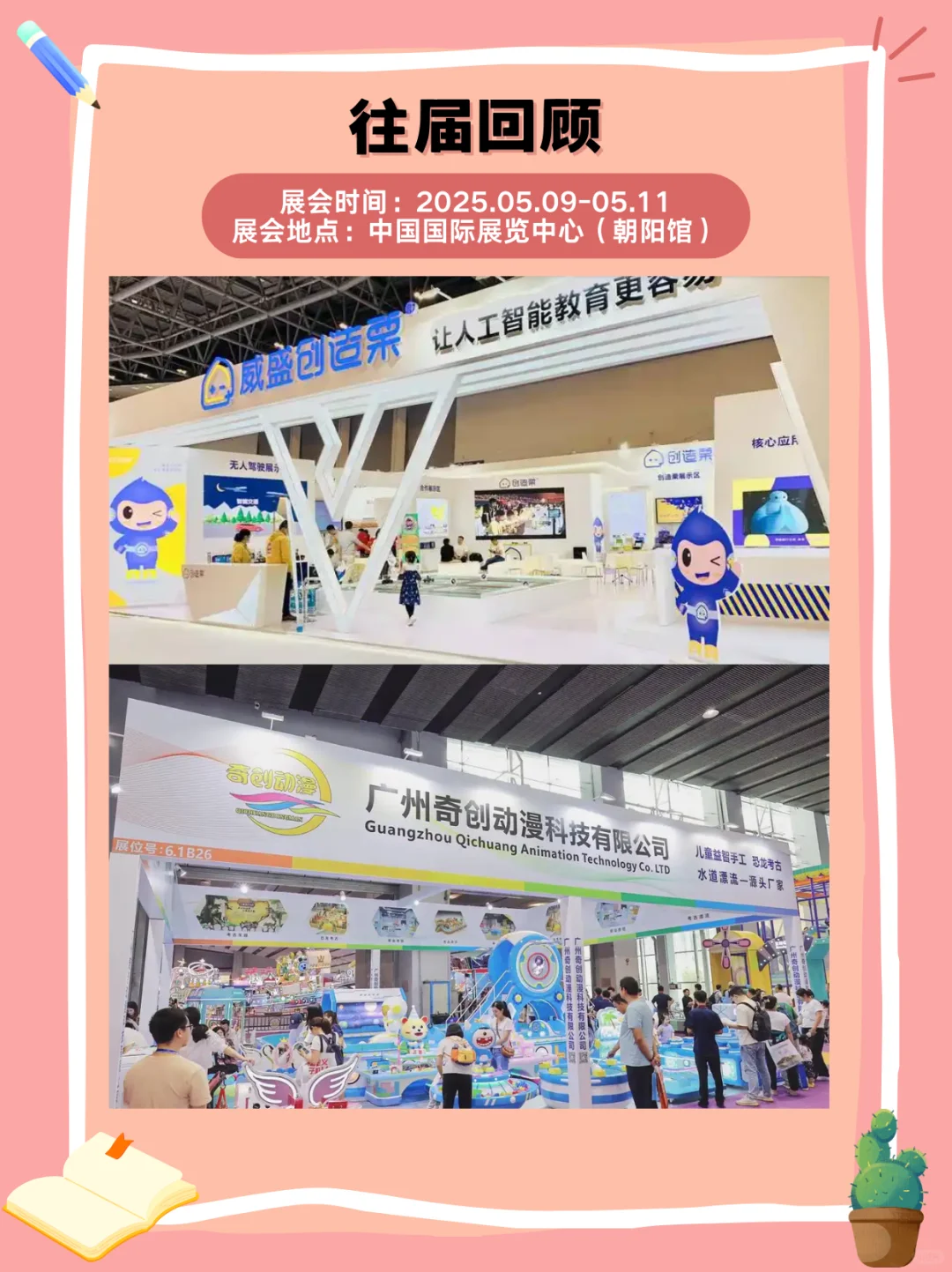 幼教行业盛宴 | 北京等你赴约?