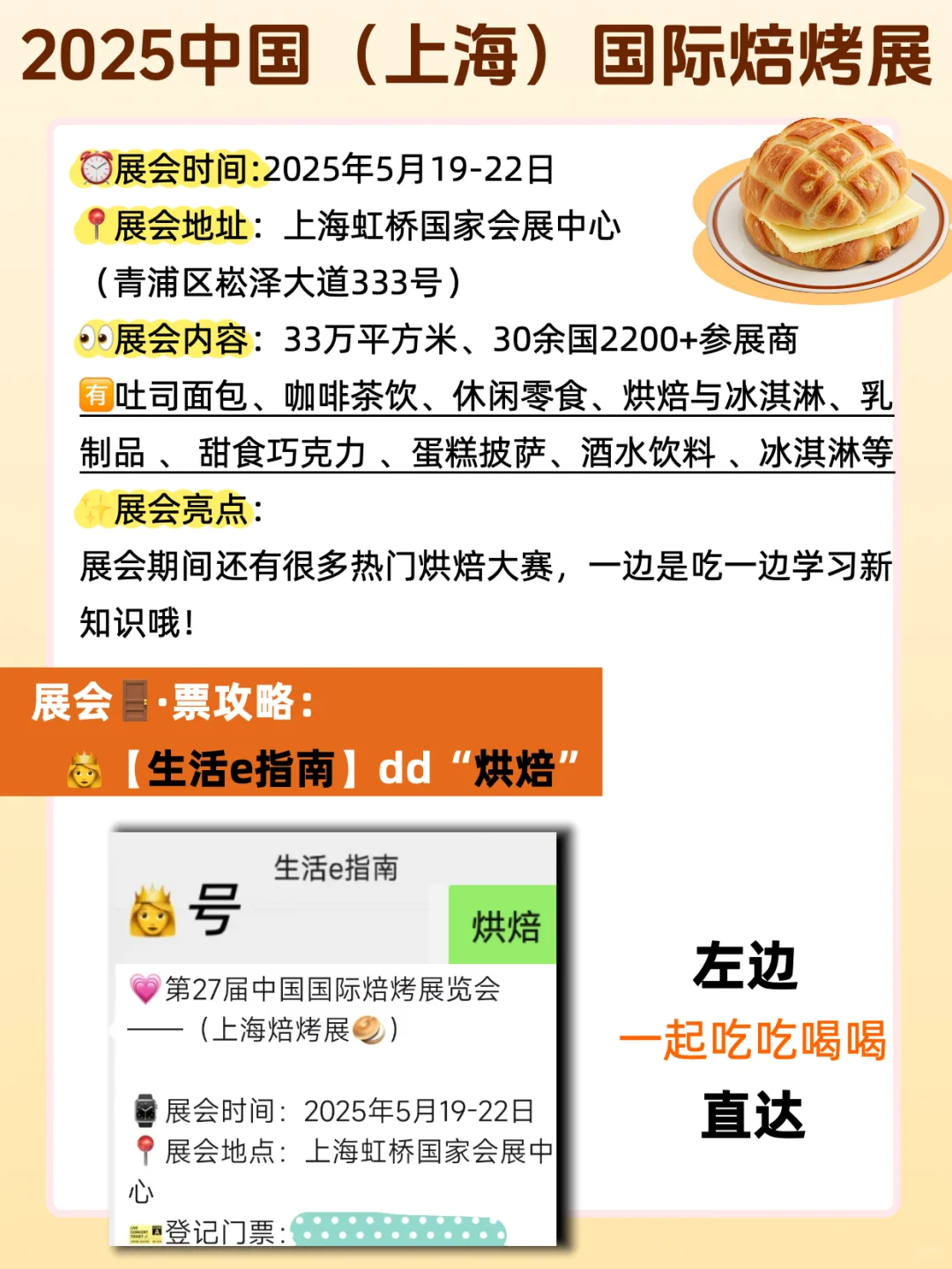 免费蹭吃蹭喝?上海5月烘焙展逛展攻略