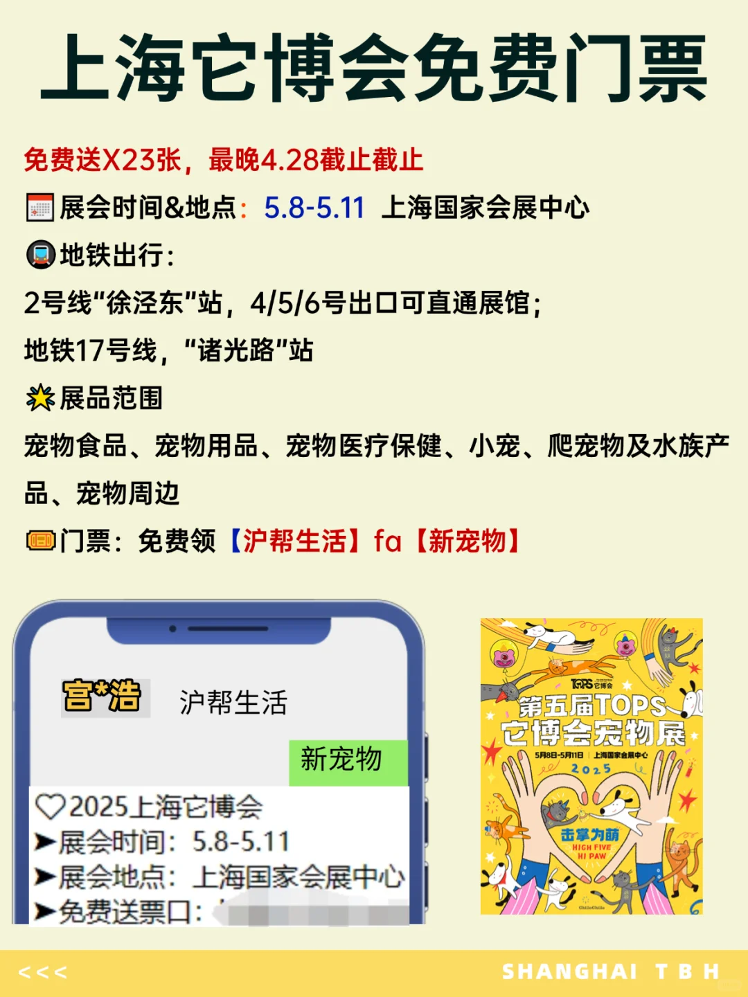 上海它博会?限时掉落！有铲屎官要的吗？