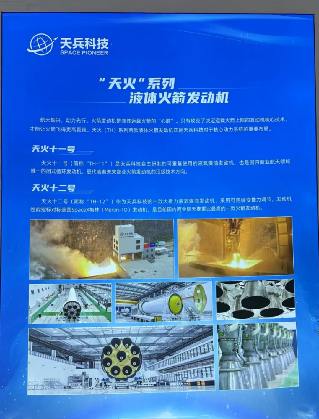 天兵科技携天龙三号参加2025科技博览会