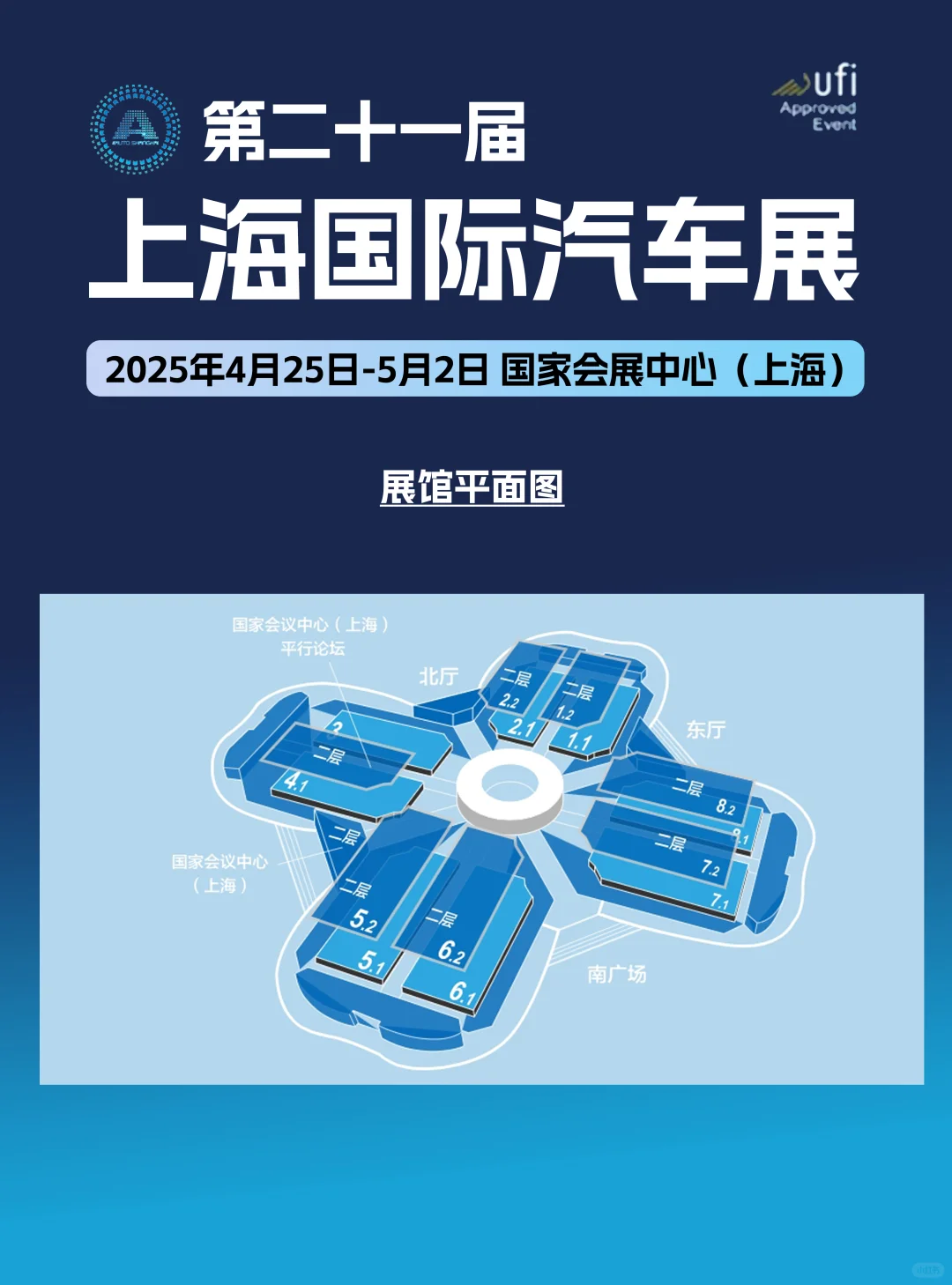 2025上海车展门票开售中（附购票入口）