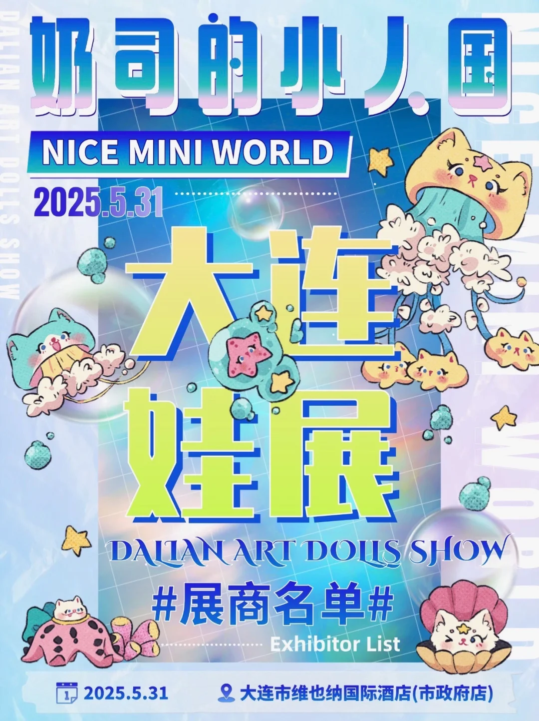 大连娃展?5.31号「展商名单」上新✨