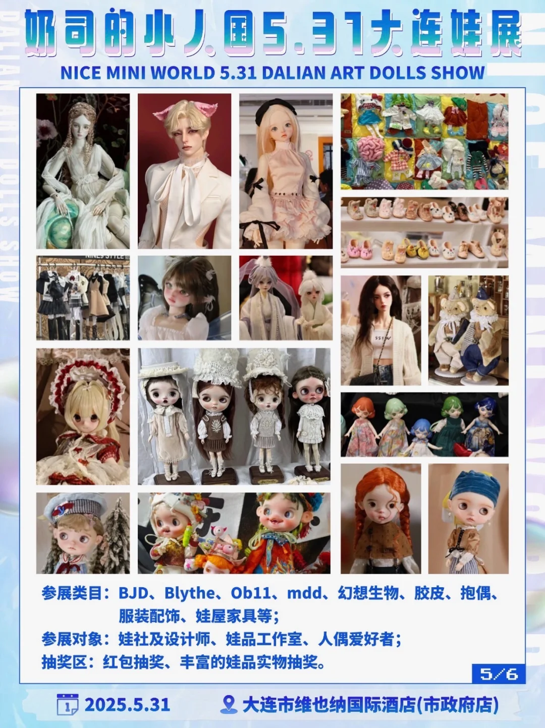 大连娃展?5.31号「展商名单」上新✨