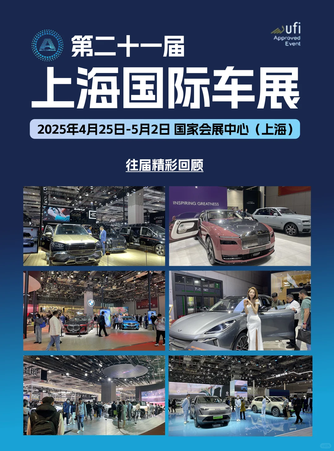 2025上海车展门票开售中（附购票入口）