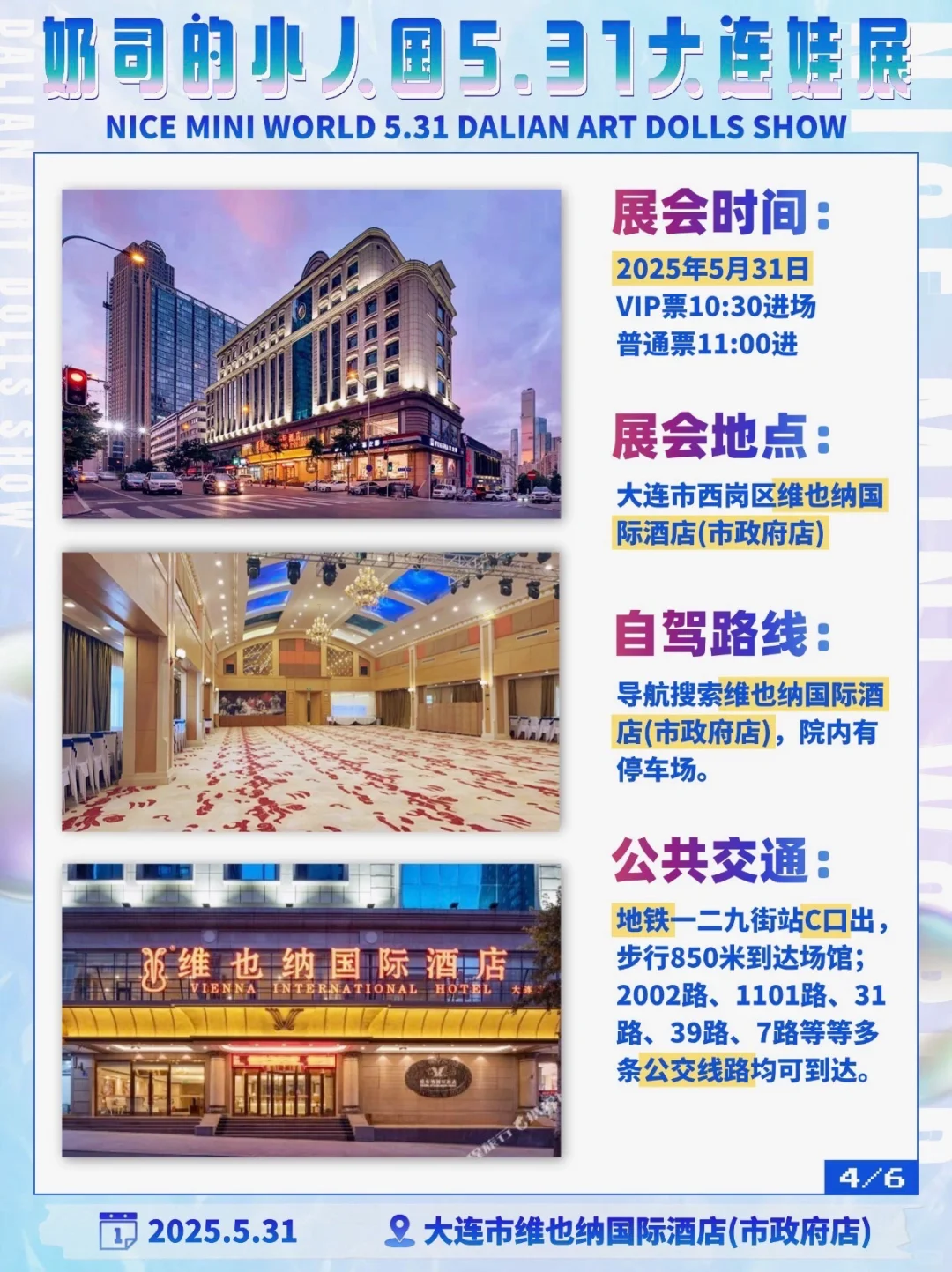 大连娃展?5.31号「展商名单」上新✨