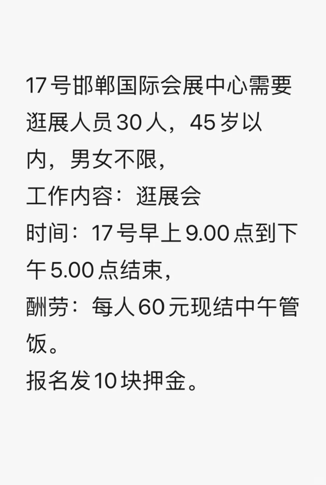 邯郸17号逛展