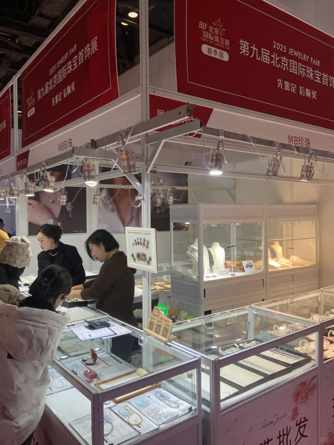 2025北京珠宝展