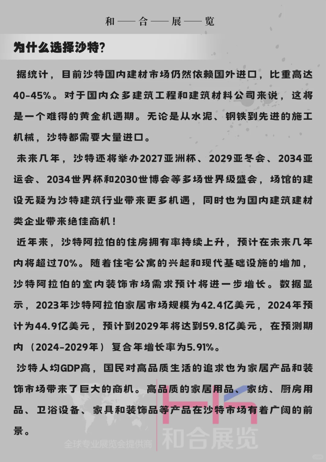 2025年沙特（达曼）建材及室内装饰展览会