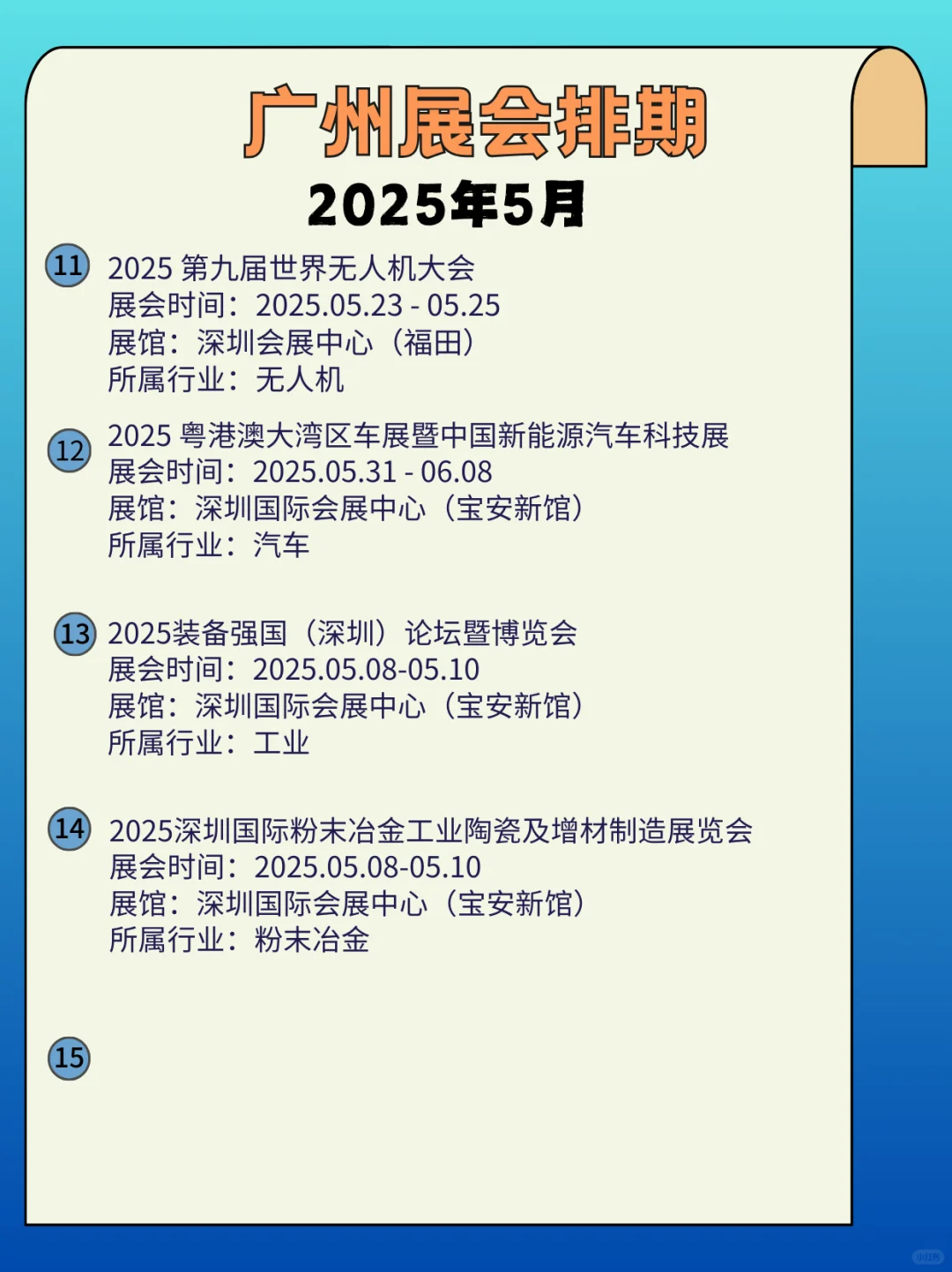 2025年深圳5月展会时间来啦